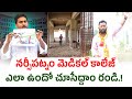 నర్సీపట్నం మెడికల్ కాలేజ్ ఎలా ఉందో చూసేద్దాం రండి.! | Kiraak RP at Narsipatnam Medical College