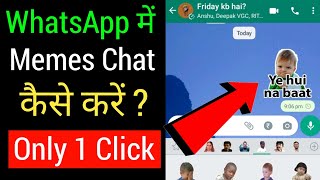 WhatsApp Me Meme Chat Kaise Kare | Keyboard Me Memes Kaise Laye screenshot 5