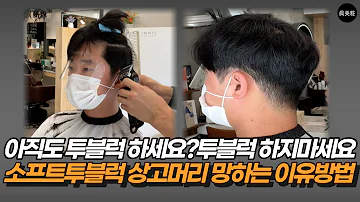 소프트 투블럭 12mm 소프트 투블럭 12Mm