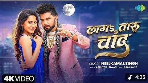 #Video | Neelkamal Singh New Song | Laga Taru Chand | Sweety Mishra | Ne...