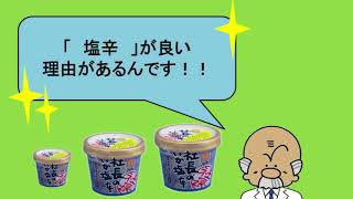 株式会社布目　知らないと損をする「いか塩辛」の話