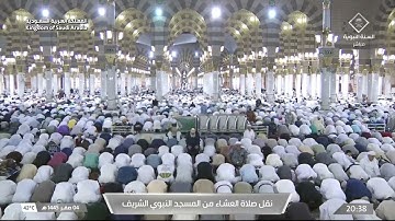 صلاة العشاء في المسجد النبوي الشريف بالمدينة المنورة - تلاوة الشيخ د. عبدالله البعيجان