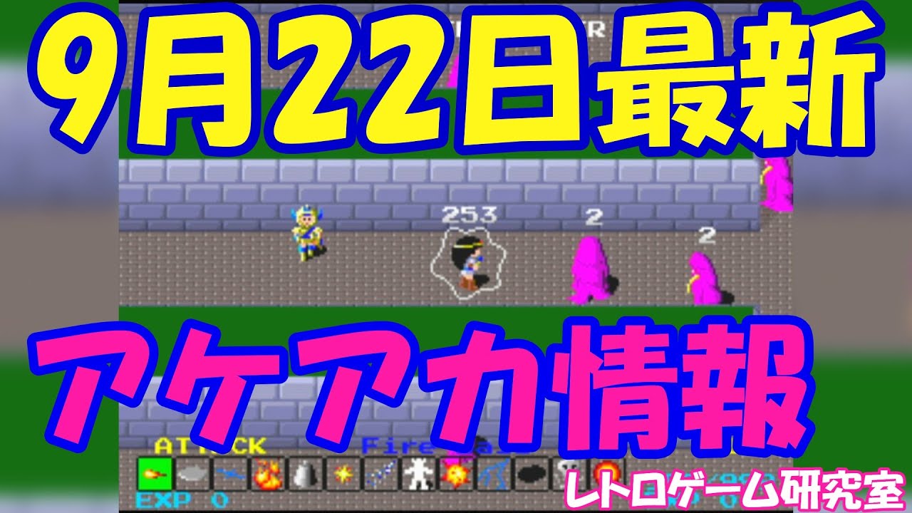 レトロゲーム】今週のアーケードアーカイブス イシターの復活