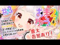 【#おまゆう24】４周年✨ソロで２０企画！24時間全身3D生放送やり遂げろぉーーー！！【３枠目🍉】
