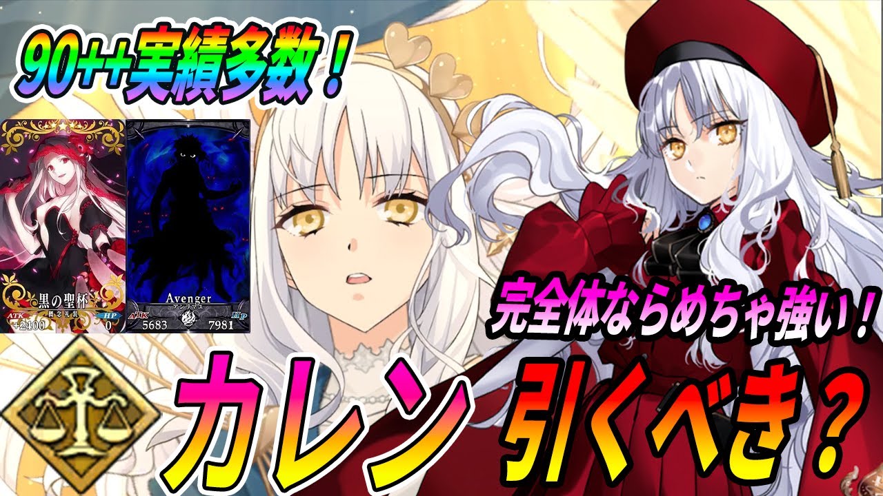 FGO] Should I pull for Karen? She has a 90++ record, so if you 