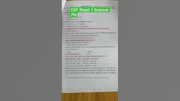 CEP SHEET 1 Science 7th Class PSEB #cepsheets#shortfeed #viral#viralshort #shortvideo
