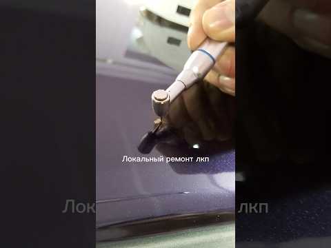 Локальный ремонт сколов на крыше авто