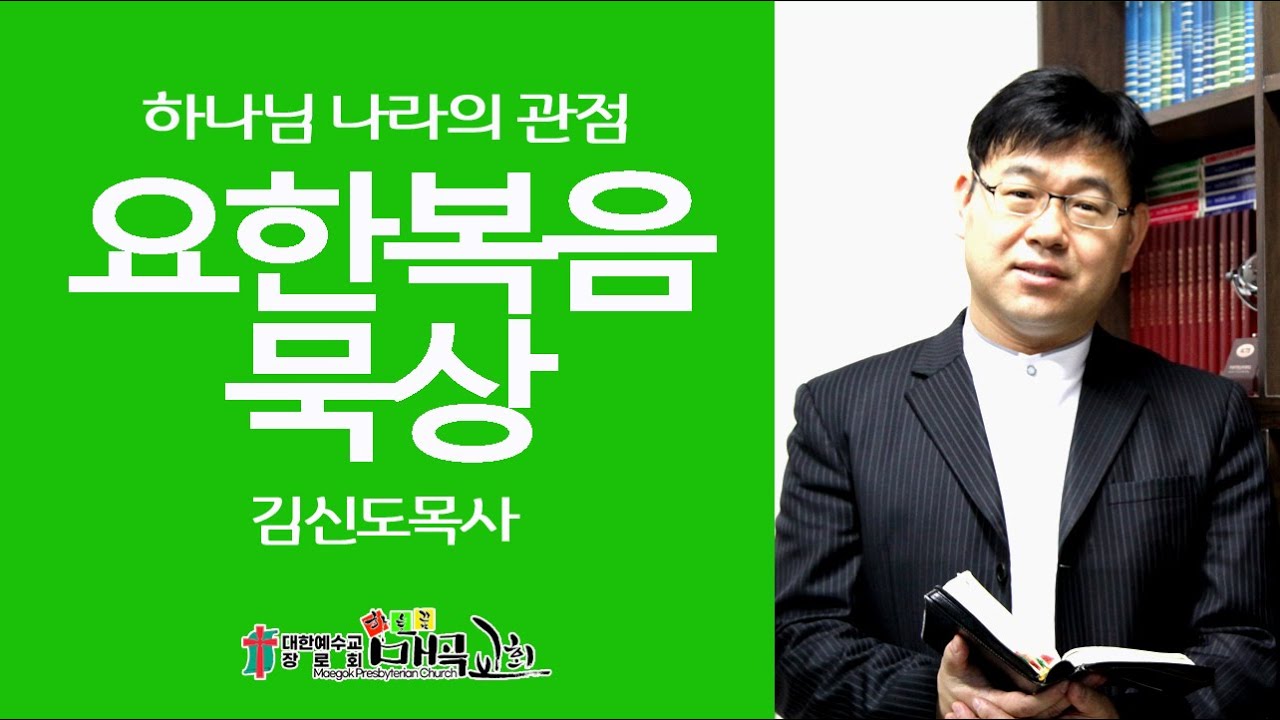 양평매곡교회 새벽기도회(1월18일) 본을 보였노라 (김신도목사)