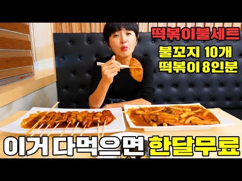이거 다먹으면 한달간 <strong>무료라고</strong> 해서 먹으러 갑니다 도전!! 성공 실패 ㅋㅋㅋㅋ [ 공대생네 가족 ]