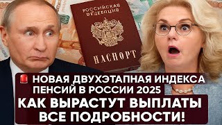 🔴 "Двойной рост пенсий в 2025 году: Как изменятся выплаты в России? Полный разбор!"