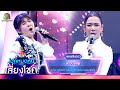 สาวบางโพ - แก้ม สุภิสรา feat.เฟิร์ส พรชิตา | ไมค์หมดหนี้ เสี่ยงโชค