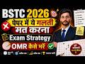 BSTC 2026 | BSTC 2026 Exam Strategy | Dress Code | OMR कैसे भरें | By Manoj Sir