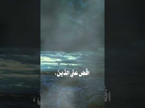 دعاء مأثور عن النبي يجلب الرزق والبركة قال صلى الله عليه وسلم اكسبلور شورت المصحف لايك تلاوة