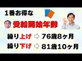 年金で一番得する受給開始年齢は？繰上げ・繰り下げの損益分岐点
