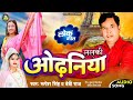Lalki odhaniya  rupesh singh bebi raj      new bhojpuri song 2023