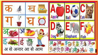 क से कबूतर।।Abcd।।Boby songs।।A see anar।।k kh g gh।। Abc