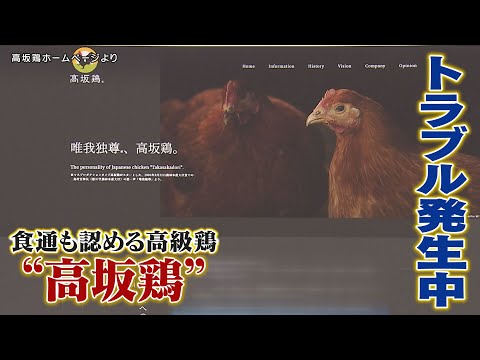 飼育する鶏舎周辺では悪臭や騒音…  業者と住民・自治体でトラブル発生中