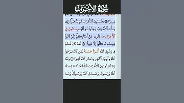 تلاوة خاشعة سورة الأحزاب الآية 20
