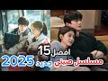 افضل 15 مسلسل صيني جديد 2025 مسلسلات جديدة مسلسل جديد مسلسل صيني جديد افضل 15 مسلسل صيني جديد 2025 مسلسلات جديدة مسلسل جديد مسلسل صيني جديد