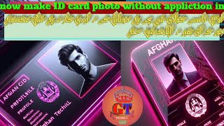 now make 3D id card photo in mobile without appliction.2024 screenshot 3