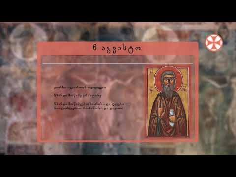 საეკლესიო კალენდარი (6 აგვისტო, 2020 წ.)
