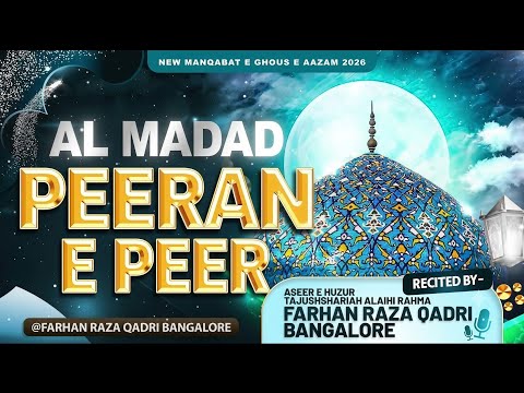 AL MADAD PEERAN E PEER GHOUSE AZAM DASTAGIR | NEW MANQABAT E GHOUS E AZAM | 11VI SHARIF NAAT #viral