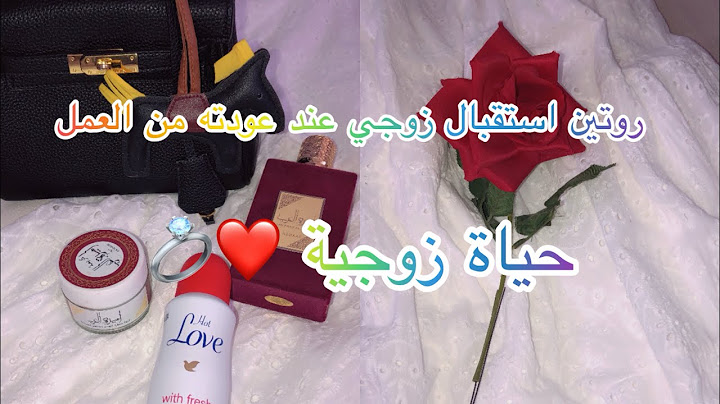 استقبال زوجي عند عودتة من العمل🫶🏻👩‍❤️‍👨روتيني اليومي ✅نصائح لكل وحدة مقبلة على الزواج💍