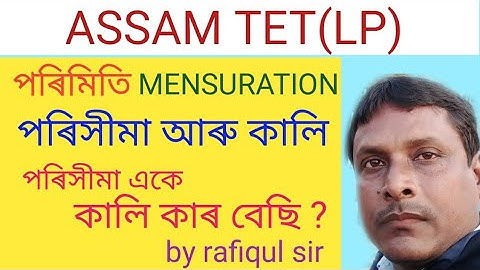 Assam TET/Perimeter and Area/Area of various shape having same perimeter/in Assamese by rafiqul sir