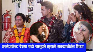 Shikshya को Engagement मा Reshma Ghimire रुदाँ सासुको कुराले भक्कानीईन Shikshya Sangraula