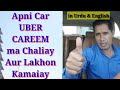 How Much Can  Earn From UBER And CAREEM  By Own Car / Apni Car UBER CAREEM ma Chaliay Lakhon Kamaian