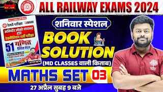 RAILWAY MATHS 2024 | RAILWAY MATHS BOOK SOLUTION | ALP MATHS | RAILWAY ALL EXAM MATHS BOOK PRACTICE