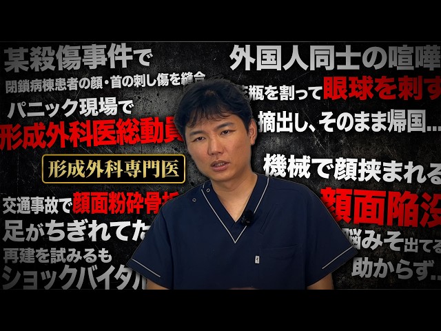 ・裁断済 外傷形成外科 Emergency Plastic Surgery Graphic Content] A Plastic Surgeon Recounts Gruesome Accident
