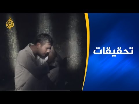 تحقيقات الجزيرة سجن العقرب يأتيكم الليلة في الساعة 22 05 بتوقيت مكة المكرمة على شاشة الجزيرة