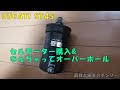 【DUCATI ST4S】再び逝くpart2