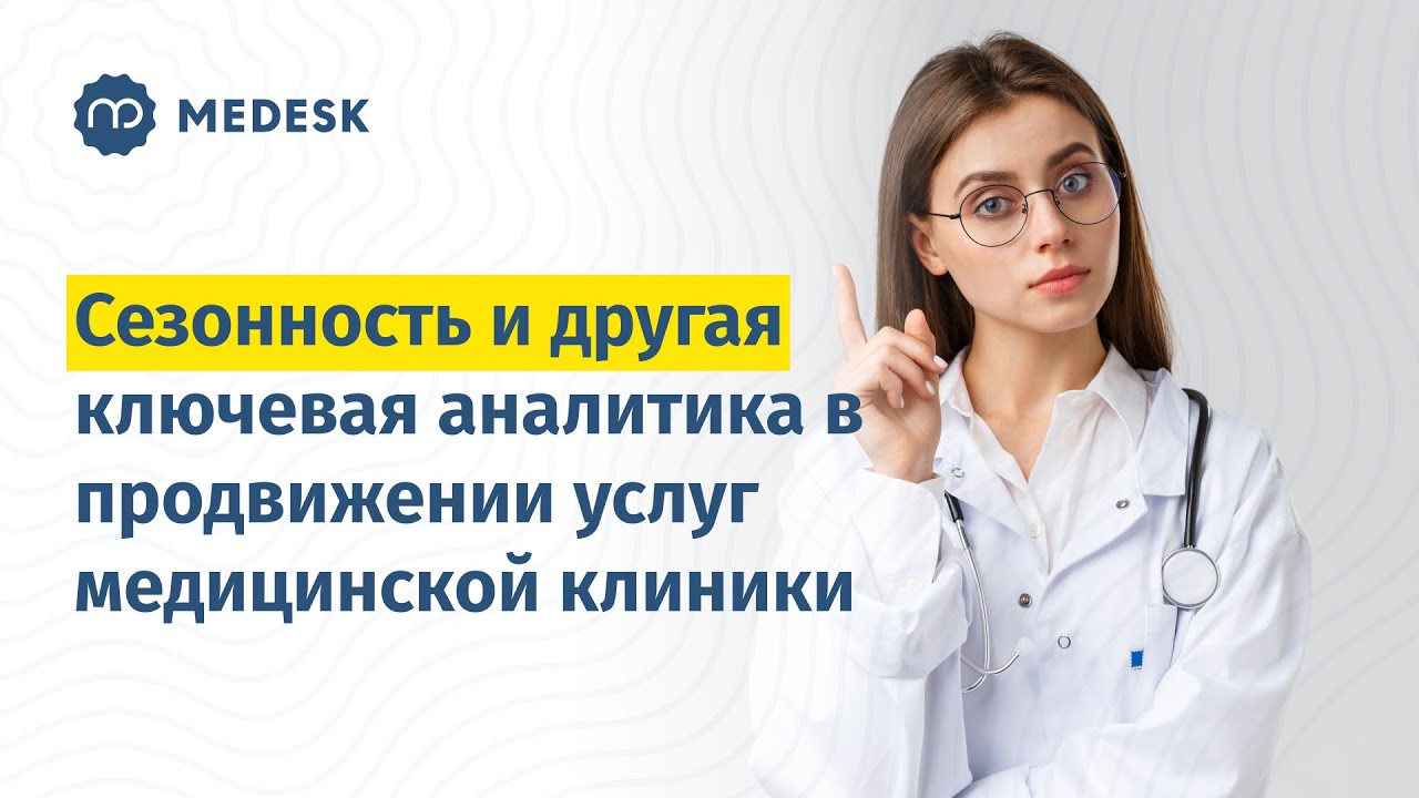 Медеск войти в программу медцентра