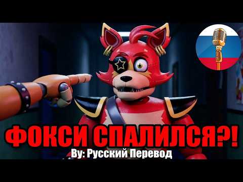 Фокси Жёстко Спалился?!😕Сборник | Five Nights At Freddy's