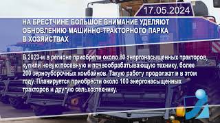 Новостная Лента Телеканала Интекс 17.05.24.