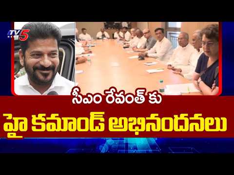 Congress High Command Congratulates CM Revanth Reddy In CWC Meeting || TV5 News - TV5NEWS