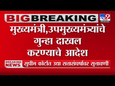 Pune | पुण्यात पोलिसांकडून देशद्रोहाचे कलम मागे-tv9