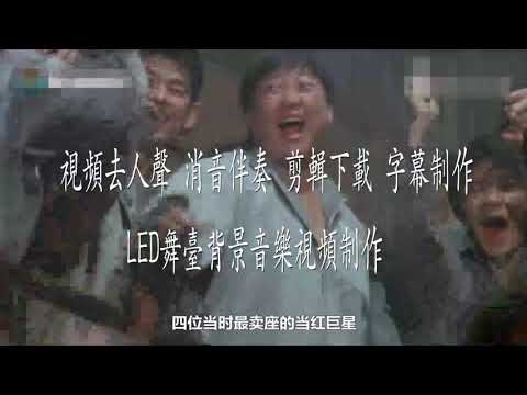 火烧岛幕后冷知识  高品质背景音乐 BGM背景音乐 剪辑下载  截音乐 消音伴奏 视频剪辑去人声消原唱 转场效果  MV字幕制作 表演节目舞台LED背景音乐画面 下载视频