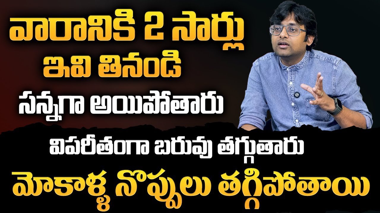 చాల సన్నగా అయిపోతారు మోకాళ్ళ నొప్పులు తగ్గిపోతాయి.. | Dr Chetan Raj ...