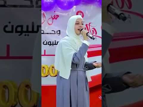 ماريا قحطان يا غزة لو جار الحصار