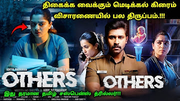 படம் முடிவில் தரமான ட்விஸ்ட் இருக்கு! | Suspense Thriller Movie Explained in Tamil | 360 Tamil 2.0