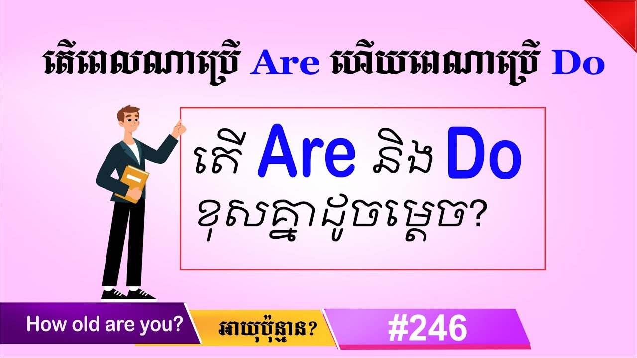 Difference between Are and Do, When to use Are and Do | SChBeginner