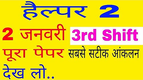 Jvvnl Helper 2 2Jan 3rd Shift ||Helper 2 today 3rd Shift ||Helper 2 today 3rd Shift Paper