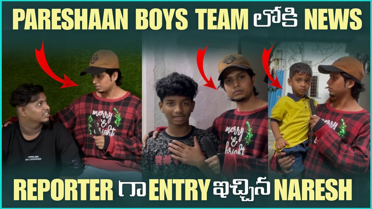 Pareshaan Boys Team Loki News Reporter Ga Entry Echina Naresh 😂 / latest video 