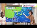 【菅井さんの天気予報 7日(火)】まるで梅雨！北海道らしくない週間予報…連日の雨＆30℃！台風9号が梅雨前線を北へ押し上げる