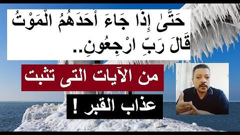 شرح الآية 99 من سورة المؤمنون ../ مصطفى فؤاد .