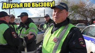 Вызвал друзей ментов и пожалел / Что теперь будет?