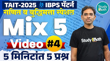 TAIT 2025 Math Reasoning Video | Tait Exam Updates 2025 | Tait Notification Updates 2025 | Video 4